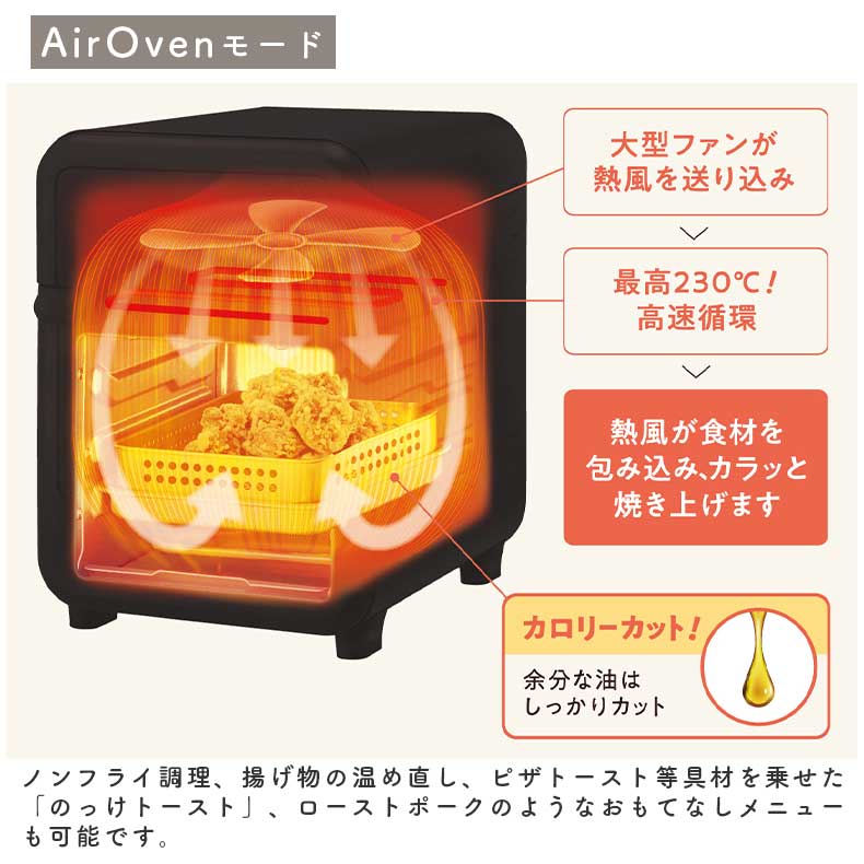 recolte（レコルト）エアーオーブントースター RFT-1の機能