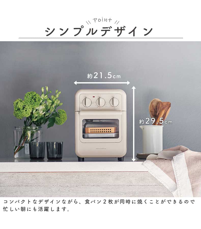 recolte（レコルト）エアーオーブントースター RFT-1の機能