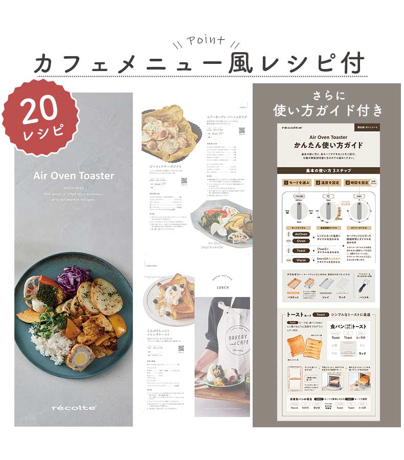 recolte（レコルト）エアーオーブントースター RFT-1の使用例