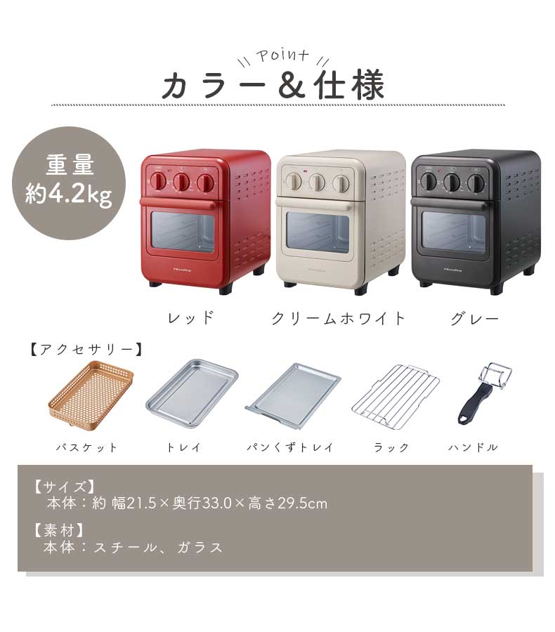 recolte（レコルト）エアーオーブントースター RFT-1