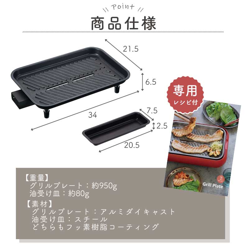recolte（レコルト） ホットプレート用 グリルプレート RHP-1GPのサイズ