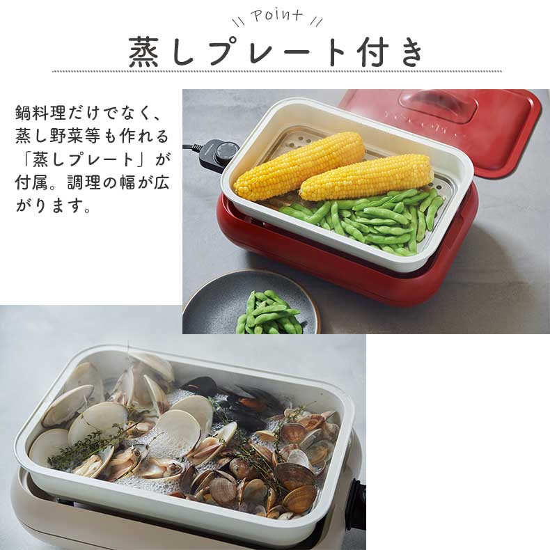 recolte（レコルト） ホットプレート用 セラミックスチーム深鍋 RHP-1CSの機能