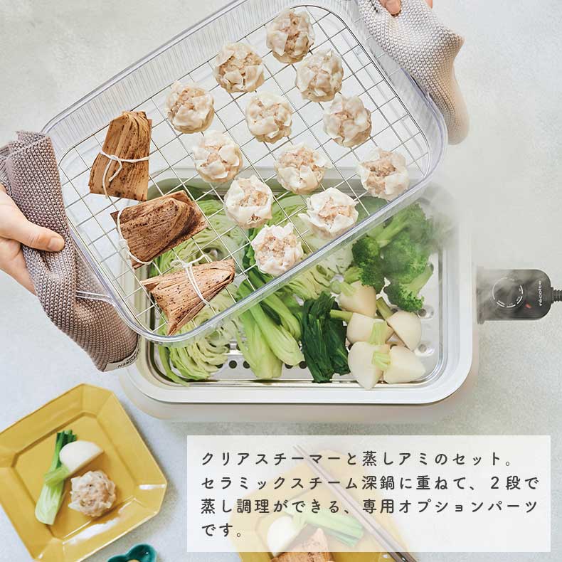 recolte（レコルト） ホットプレート用 クリアスチーマー RHP-1SMの機能