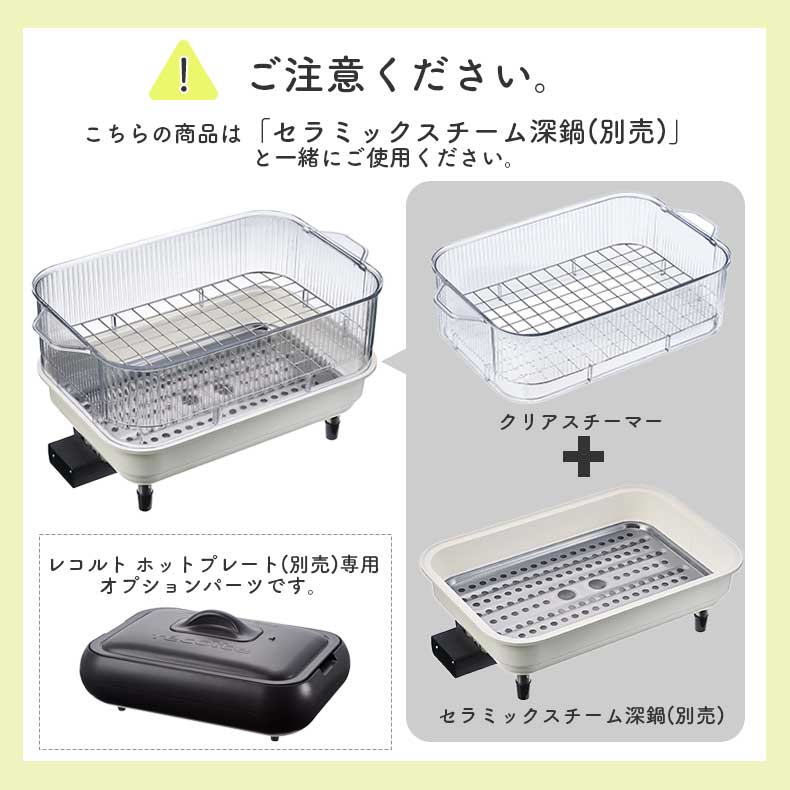 recolte（レコルト） ホットプレート用 クリアスチーマー RHP-1SMのカラー