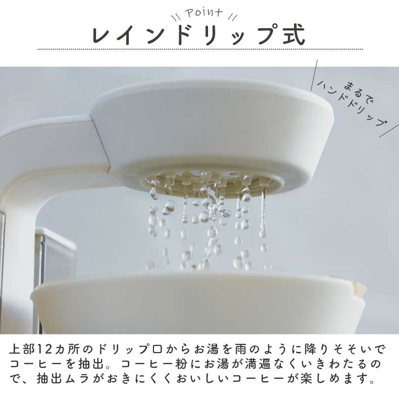 recolte（レコルト） レインドリップコーヒーメーカー RDC-1の機能
