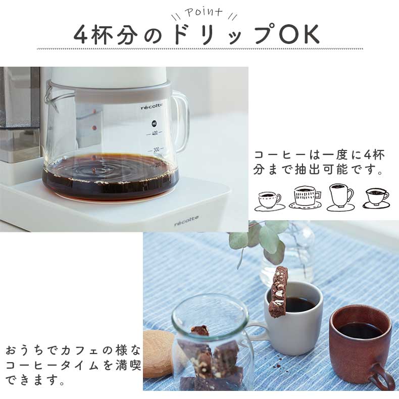 recolte（レコルト） レインドリップコーヒーメーカー RDC-1の機能