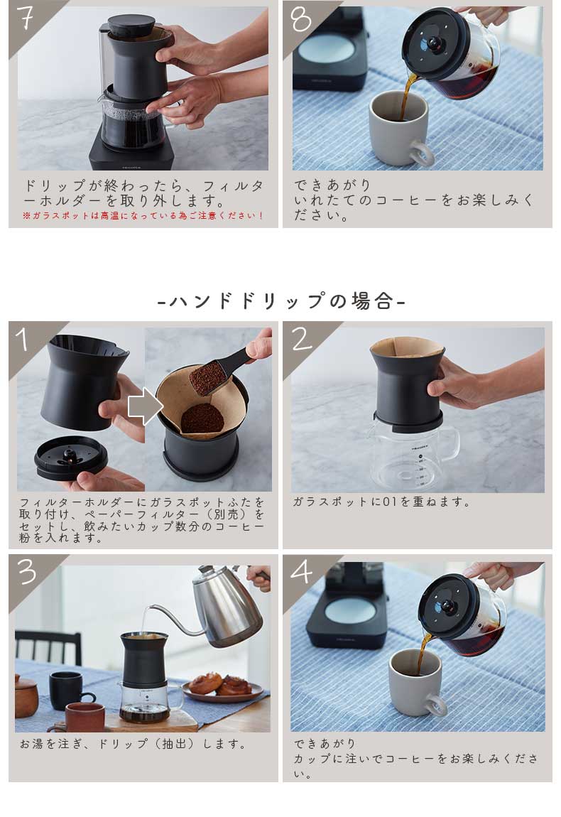 recolte（レコルト） レインドリップコーヒーメーカー RDC-1の機能