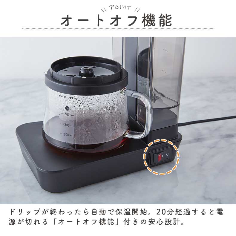 recolte（レコルト） レインドリップコーヒーメーカー RDC-1の機能