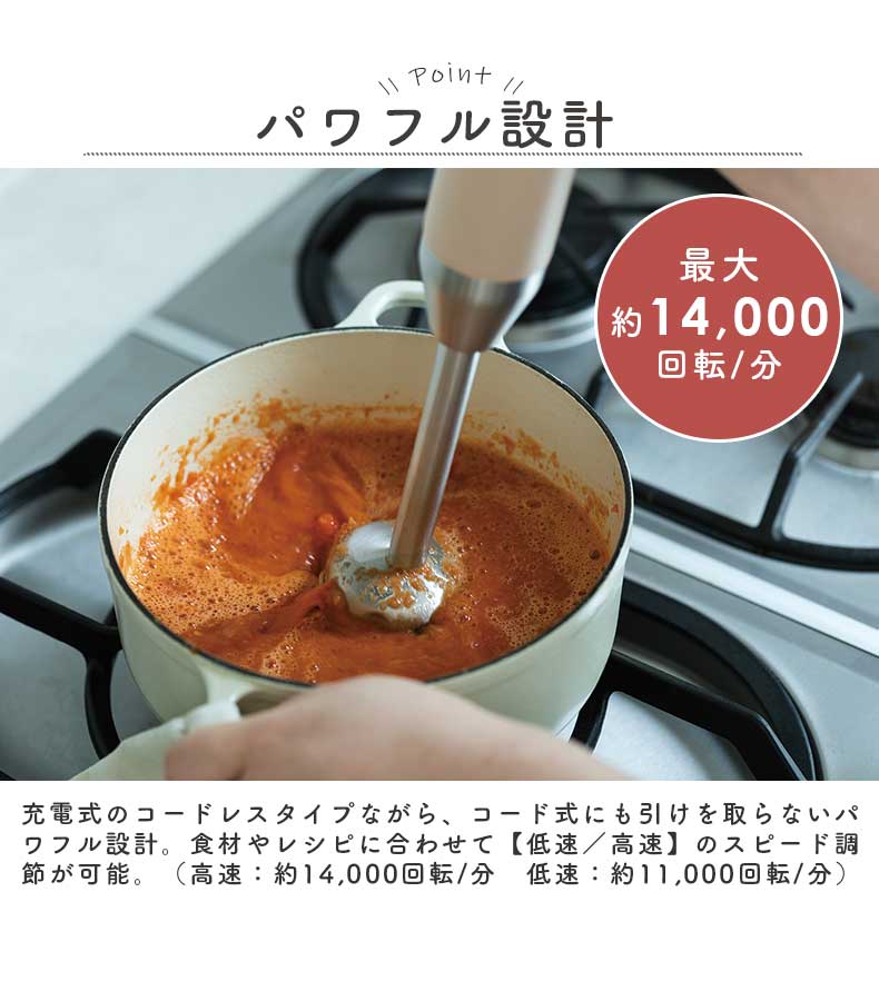 recolte（レコルト）コードレスハンディブレンダー RHB-2の機能