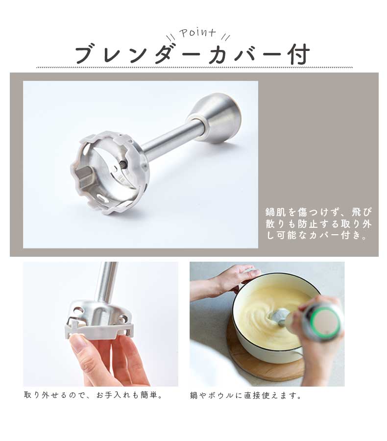 recolte（レコルト）コードレスハンディブレンダー RHB-2の機能