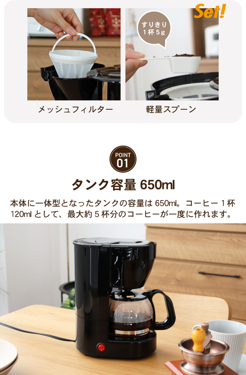 ドリップ式コーヒーメーカー シークの機能