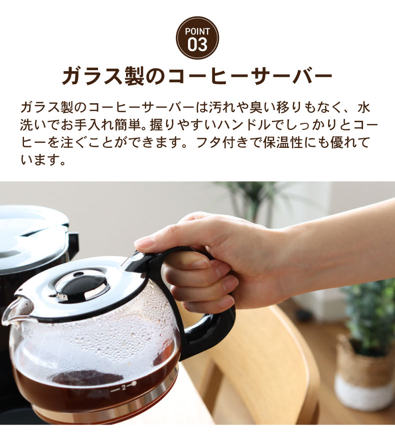 ドリップ式コーヒーメーカー シークの機能