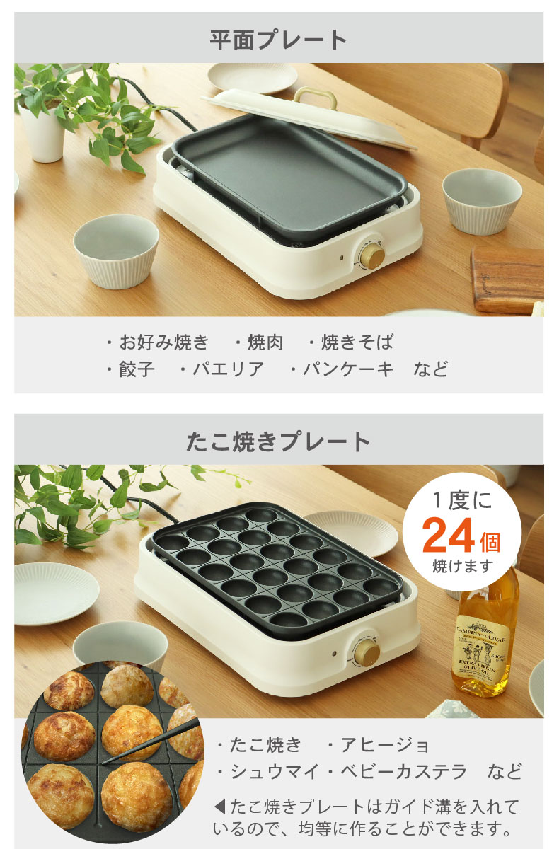 2way マルチホットプレート ヘスティの機能
