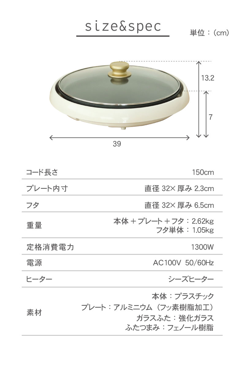 ラウンドホットプレート ヘスティのサイズ