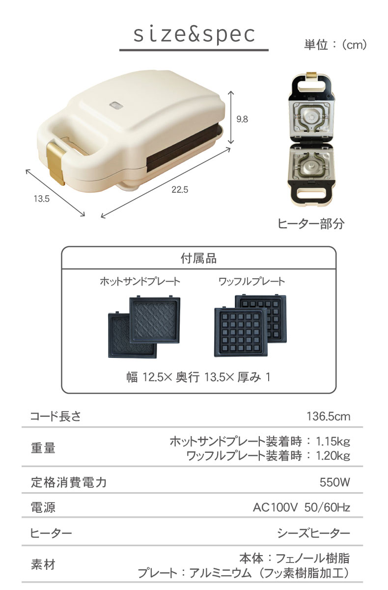 2way ホットサンドメーカー ヘスティのサイズ