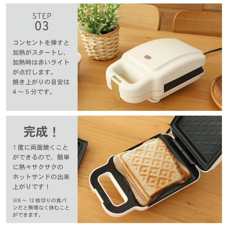2way ホットサンドメーカー ヘスティの機能