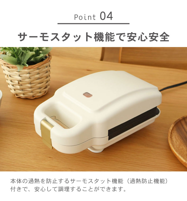 2way ホットサンドメーカー ヘスティの機能