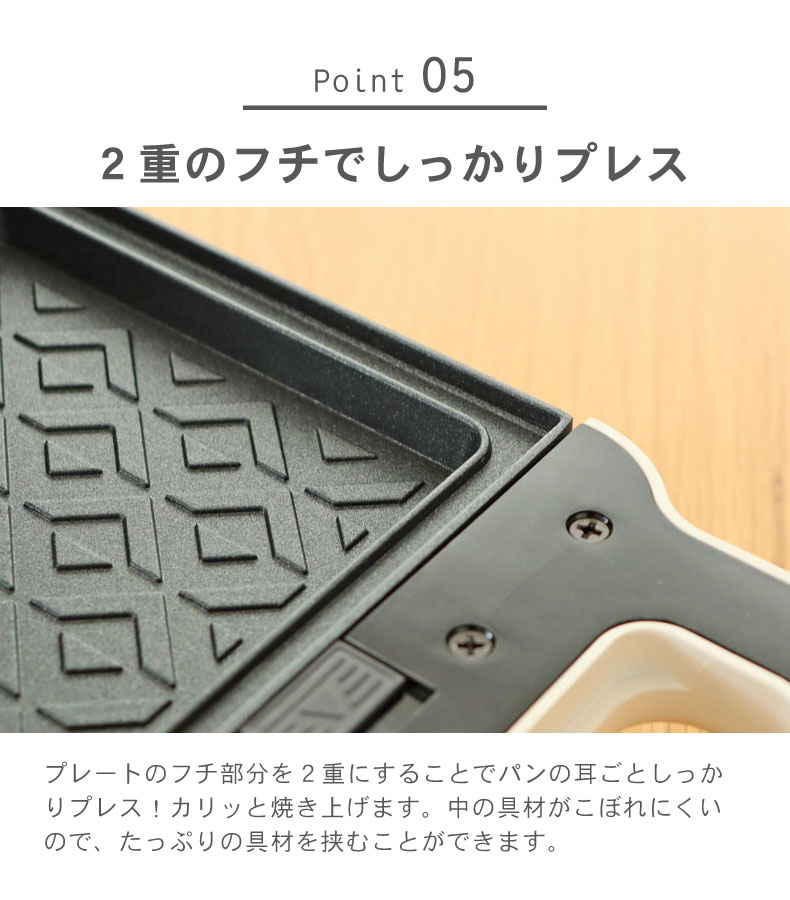 2way ホットサンドメーカー ヘスティの機能