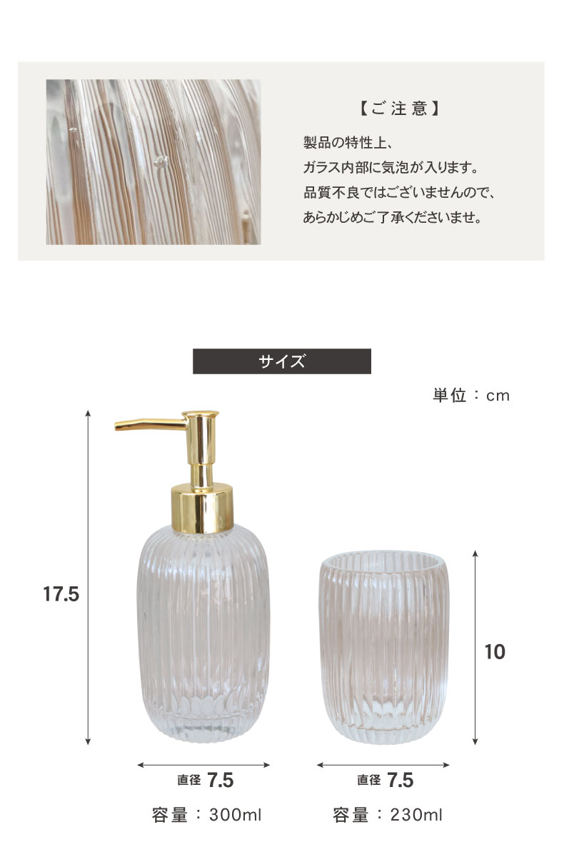 ディスペンサー＆タンブラー 2点セット ヴェールのサイズ1