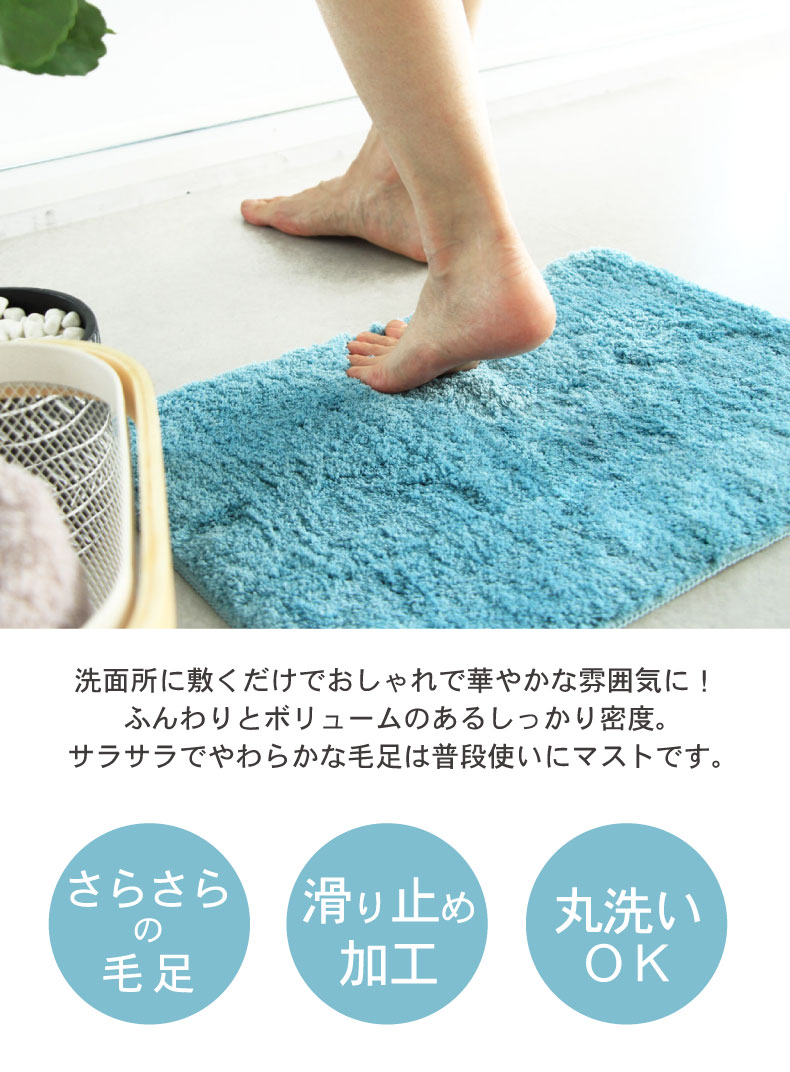 50×80 バスマット サラ