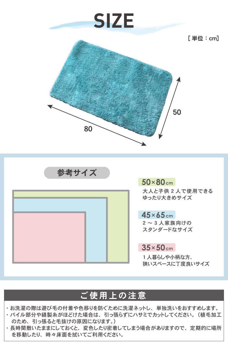 50×80 バスマット サラのサイズ1