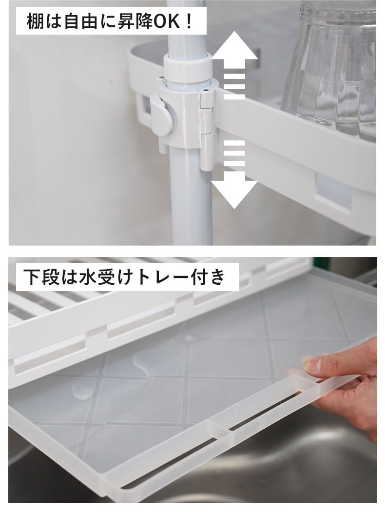 ワンタッチ突っ張り ２段水切りラックの機能