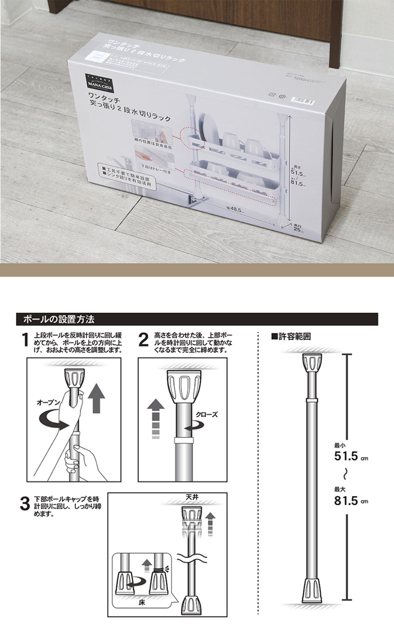 ワンタッチ突っ張り ２段水切りラックの使用例