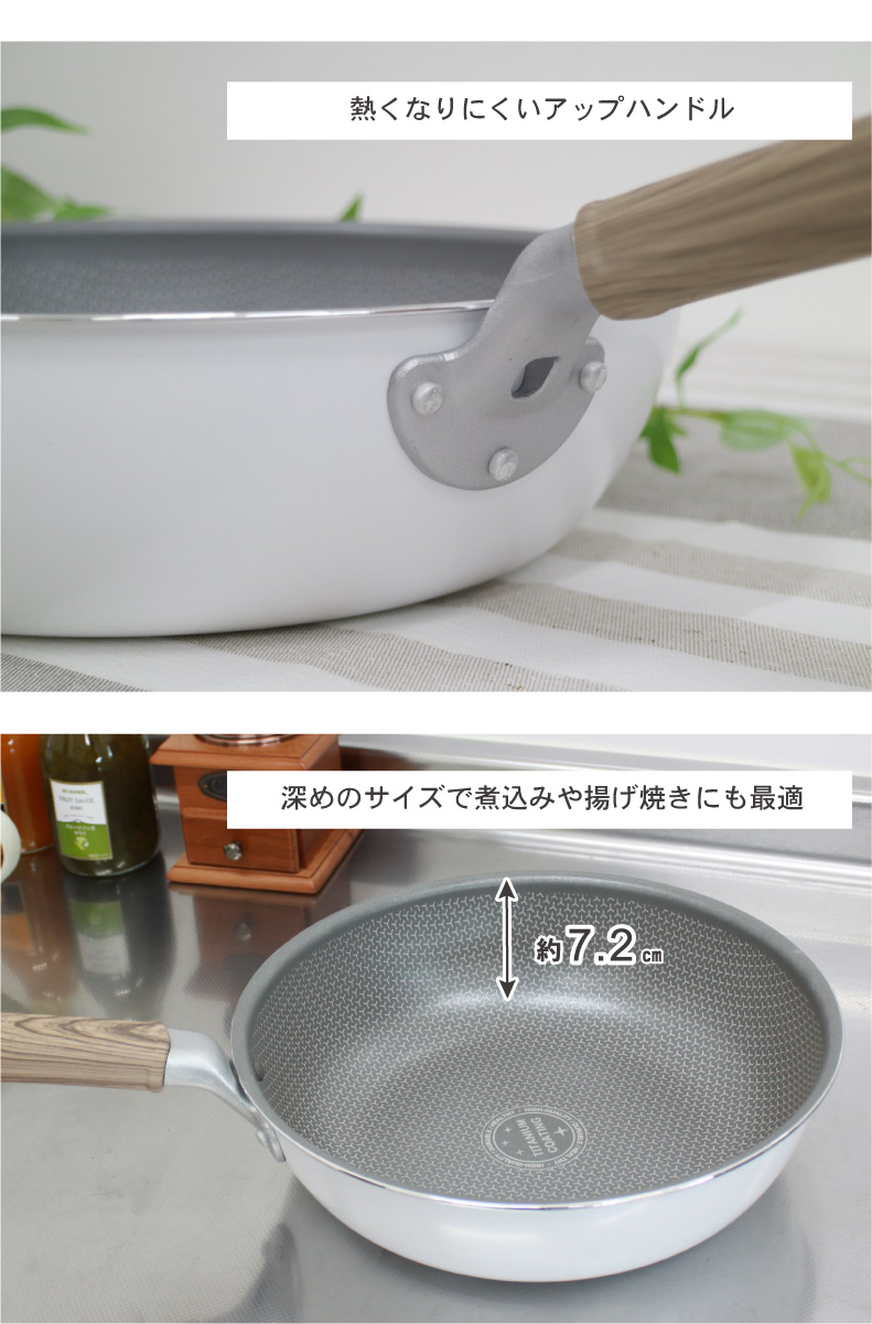 24cm深型フライパン ポワレの機能