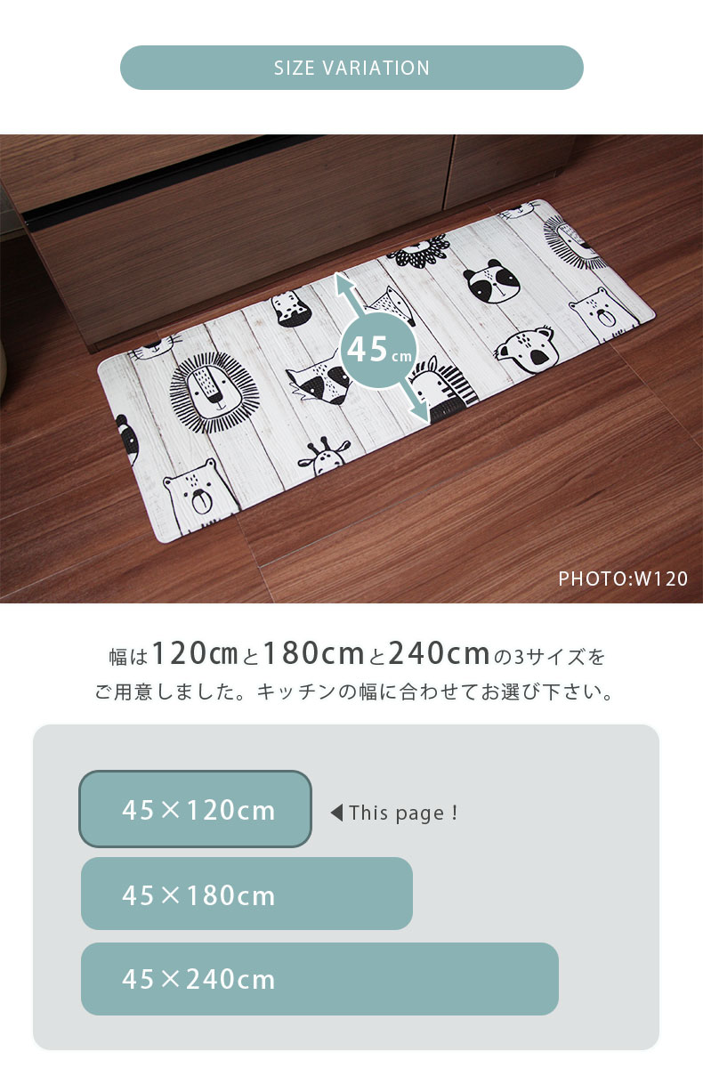 45x120cm PVCキッチンマット アニマルのサイズ1
