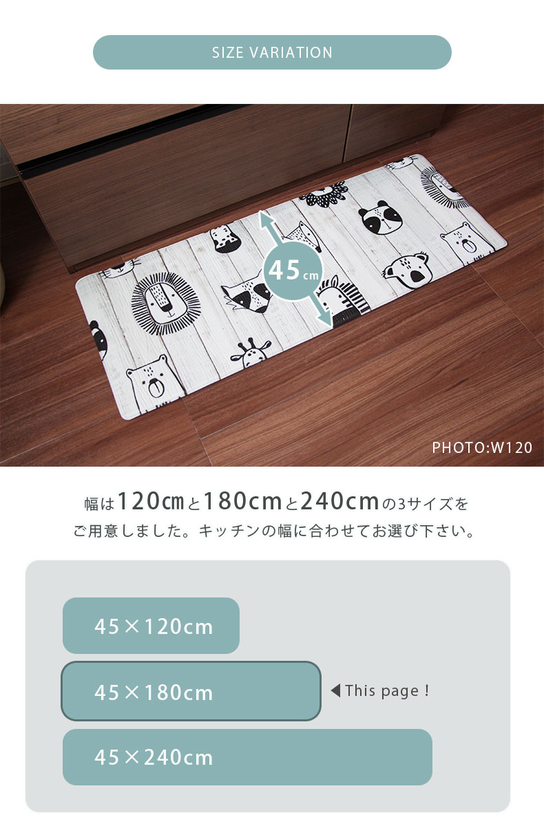 45x180cm PVCキッチンマット アニマルのサイズ1