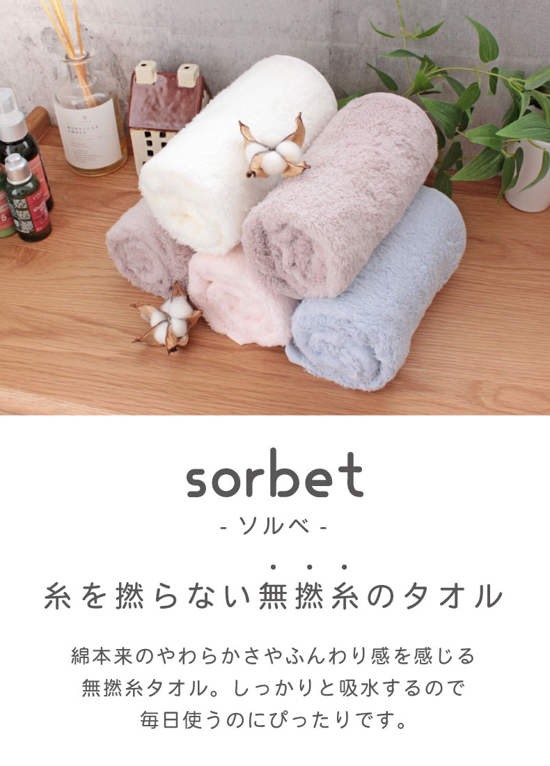 34x80 無撚糸フェイスタオル ソルベ5枚セット