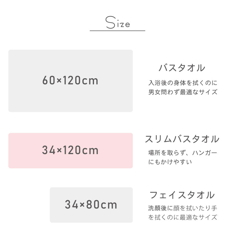 34x120 無撚糸スリムバスタオル ソルベ5枚セットのサイズ1