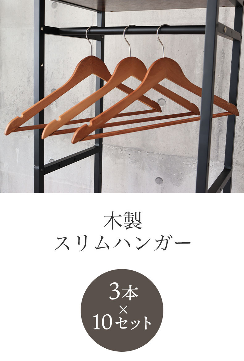 30本セット 木製スリムハンガー