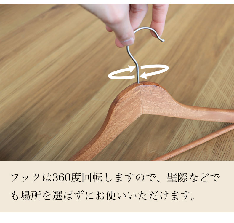 30本セット 木製スリムハンガーの機能