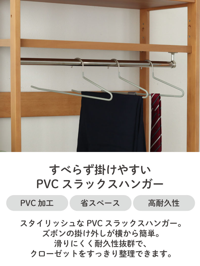 スラックスハンガー 30本セット PVC