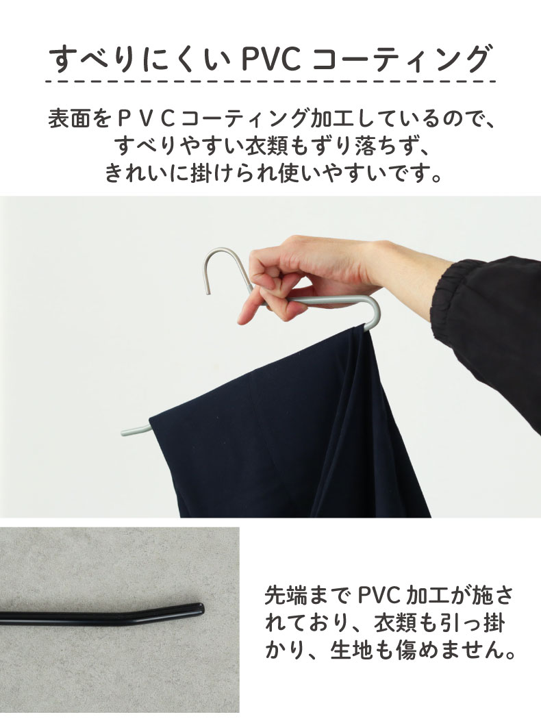 スラックスハンガー 30本セット PVCの機能
