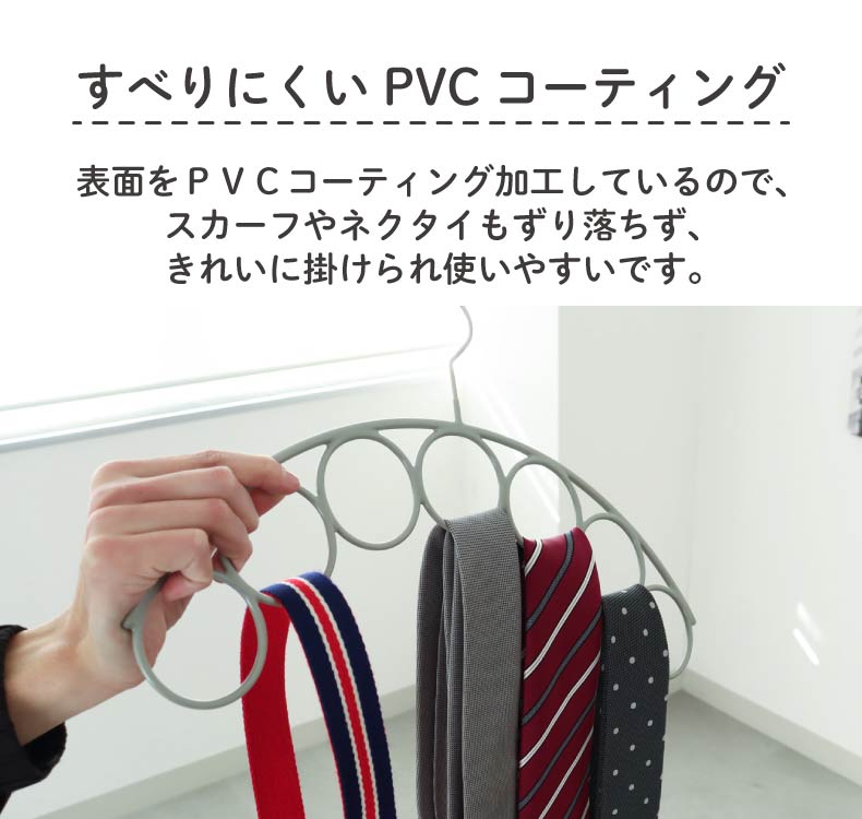 スカーフハンガー 10本セット PVCの機能