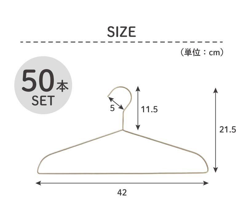 幅42cm 50本セット スリムハンガーのサイズ1