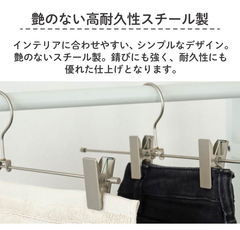 10本セット ボトムハンガーの機能