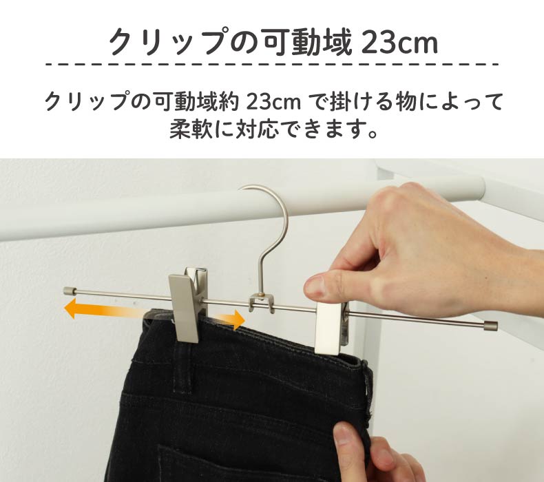 10本セット ボトムハンガーの機能