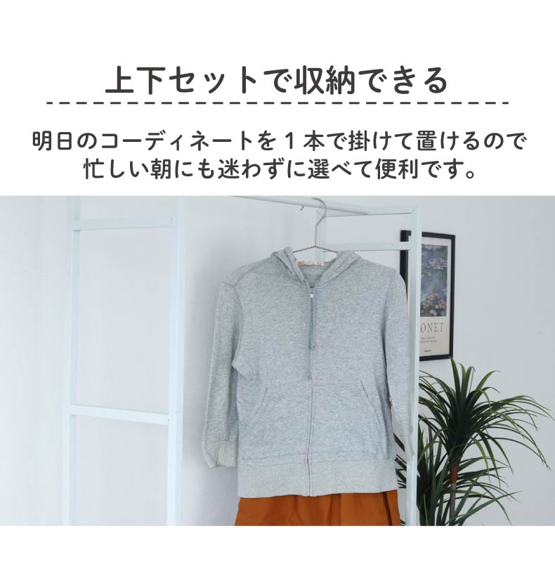 5本セット セットアップハンガーの機能
