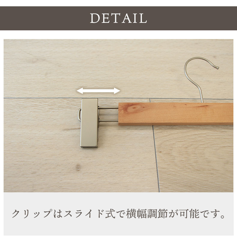 10本セット 木製ボトムハンガーの機能