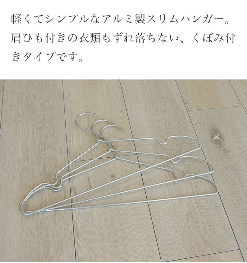 30本セット アルミ製スリムハンガーの機能