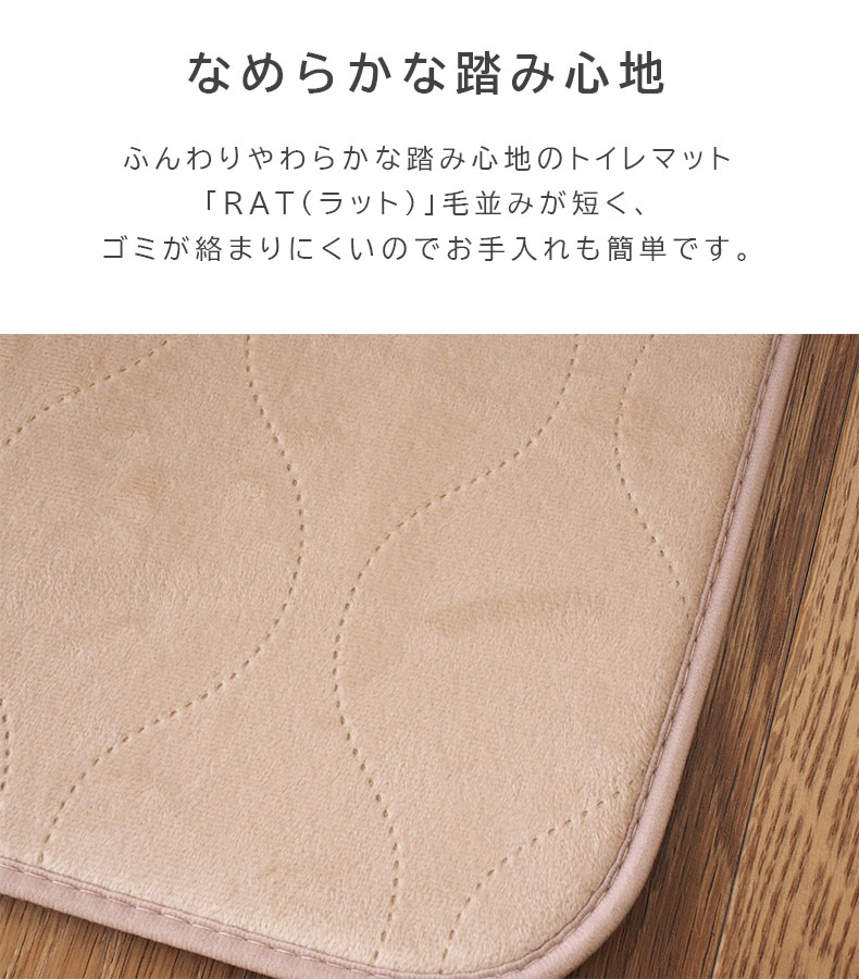 トイレマット ラットの機能