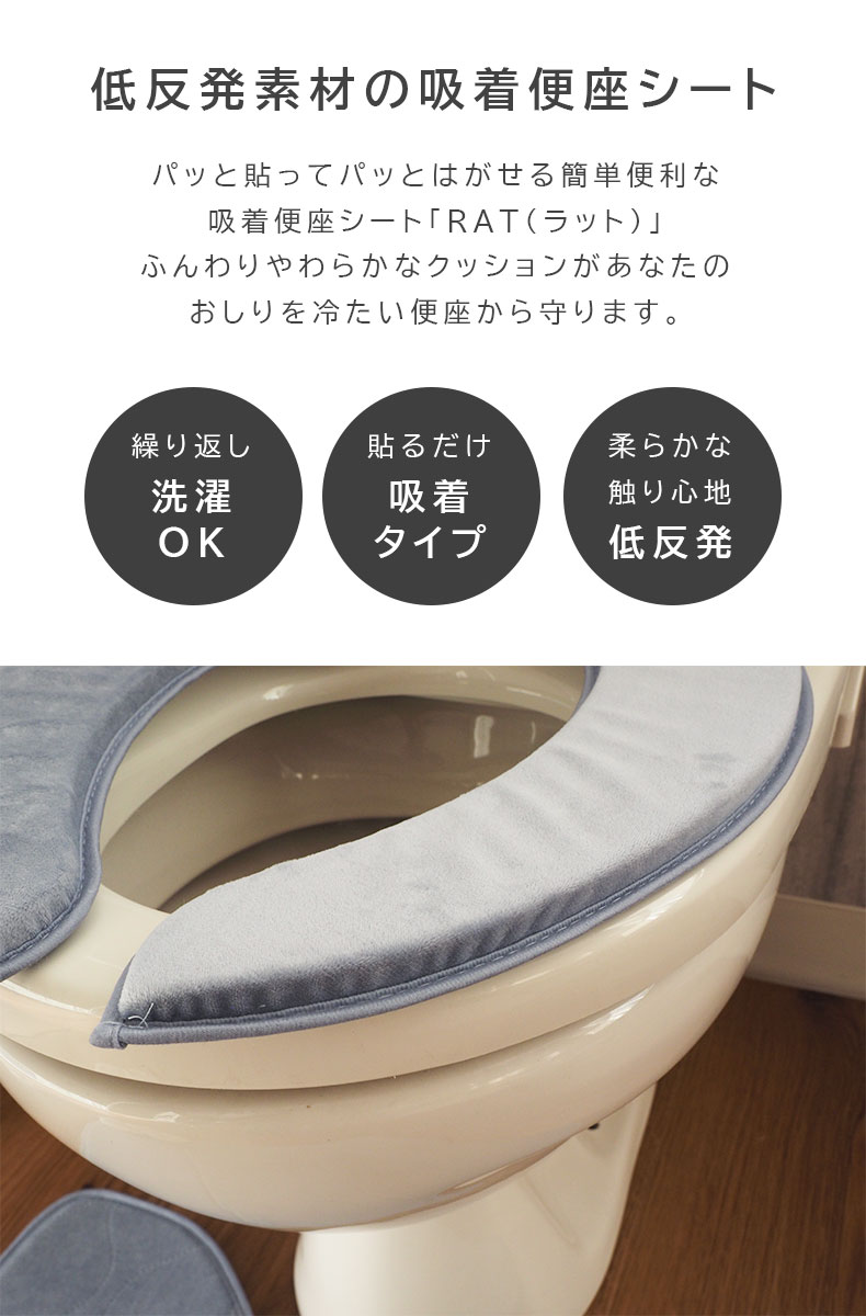 吸着便座シート ラットの機能