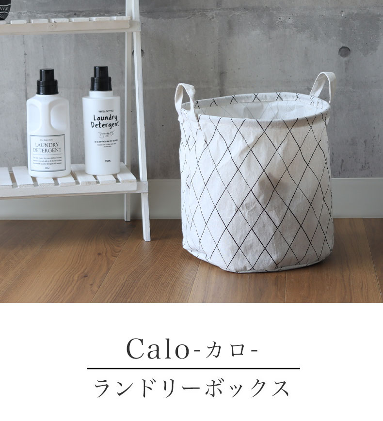 ランドリーボックス Lサイズ カロ