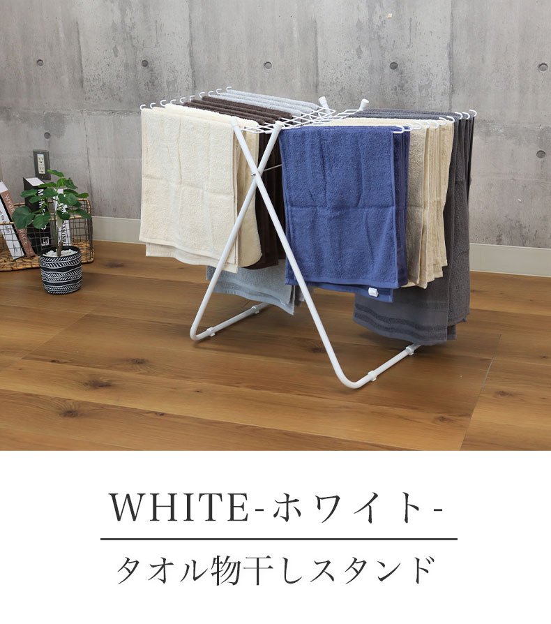 20本 タオル 物干しスタンド ホワイト
