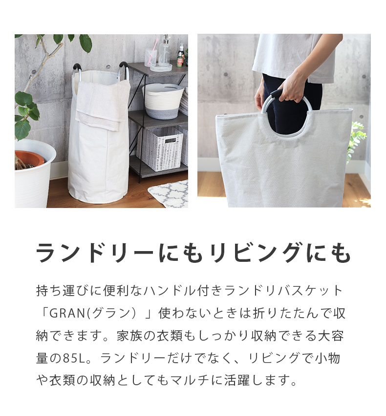 ハンドル付き ランドリーバスケット グランの機能