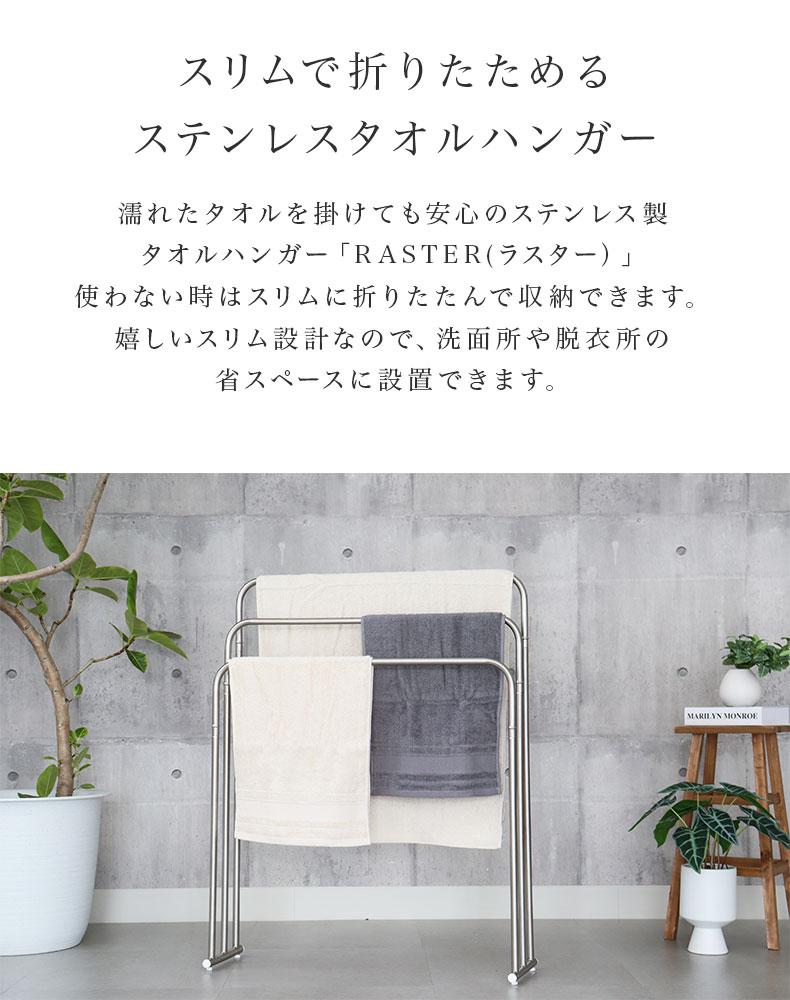 折りたためるステンレスタオルハンガー ラスターの機能