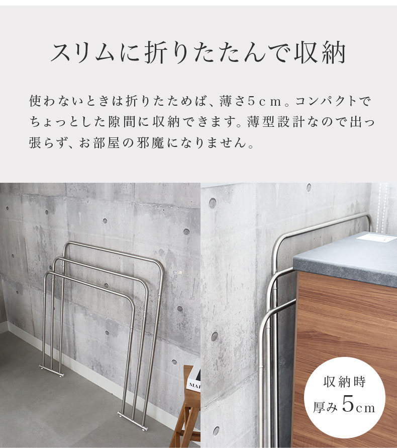 折りたためるステンレスタオルハンガー ラスターの機能